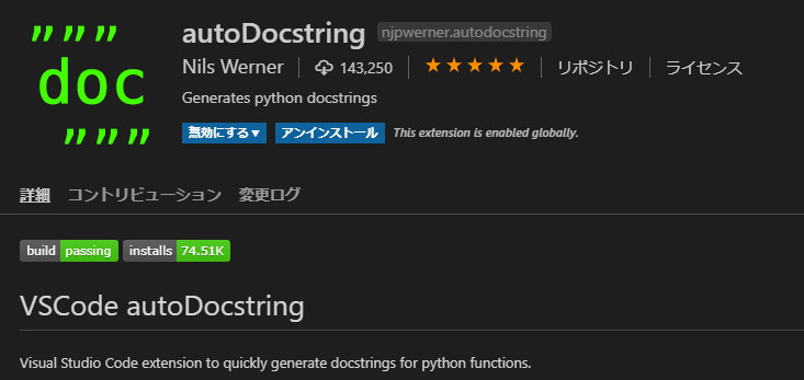 Vscodeでpythonのdocstringを簡単に生成する拡張機能 Autodocstring とりやる